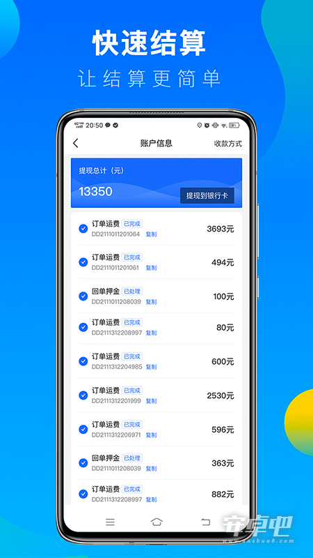 冷运宝司机版截图1
