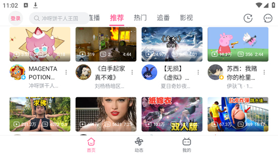哔哩哔哩HD平板版客户端(哔哩哔哩横屏版本)