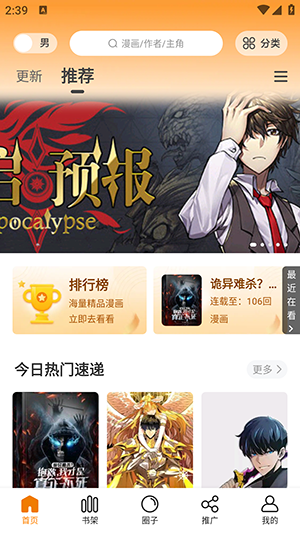 趣漫园官方正版 v1.0.0