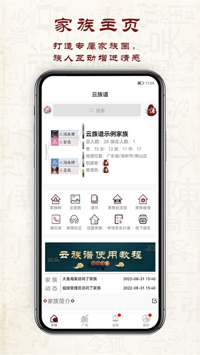 家谱云软件