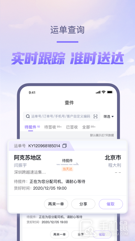 跨越速运 v7.84.0