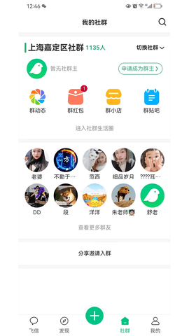 小飞信 v1.6.49