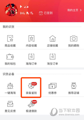 识货APP下载