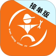 万能小二接单版免费版