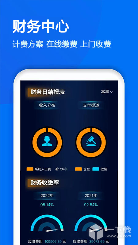 物业金服 v6.6.19最新版下载