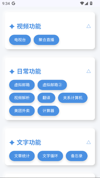 听风工具箱下载手机版