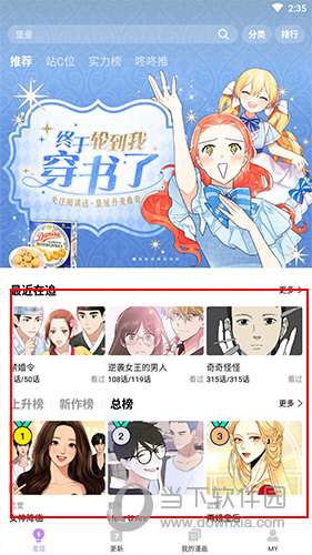 咚漫怎样下载漫画