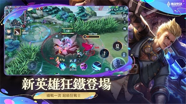 Garena传说对决台服官方版游戏下载  v1.58.1.1