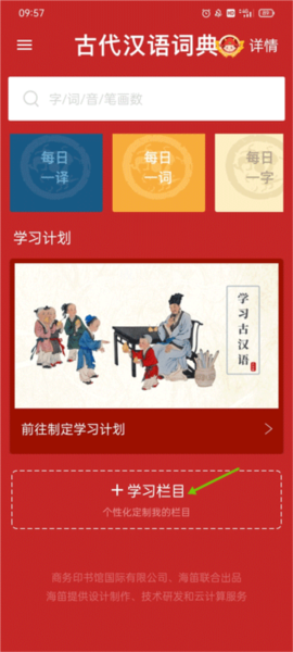 古代汉语词典app7
