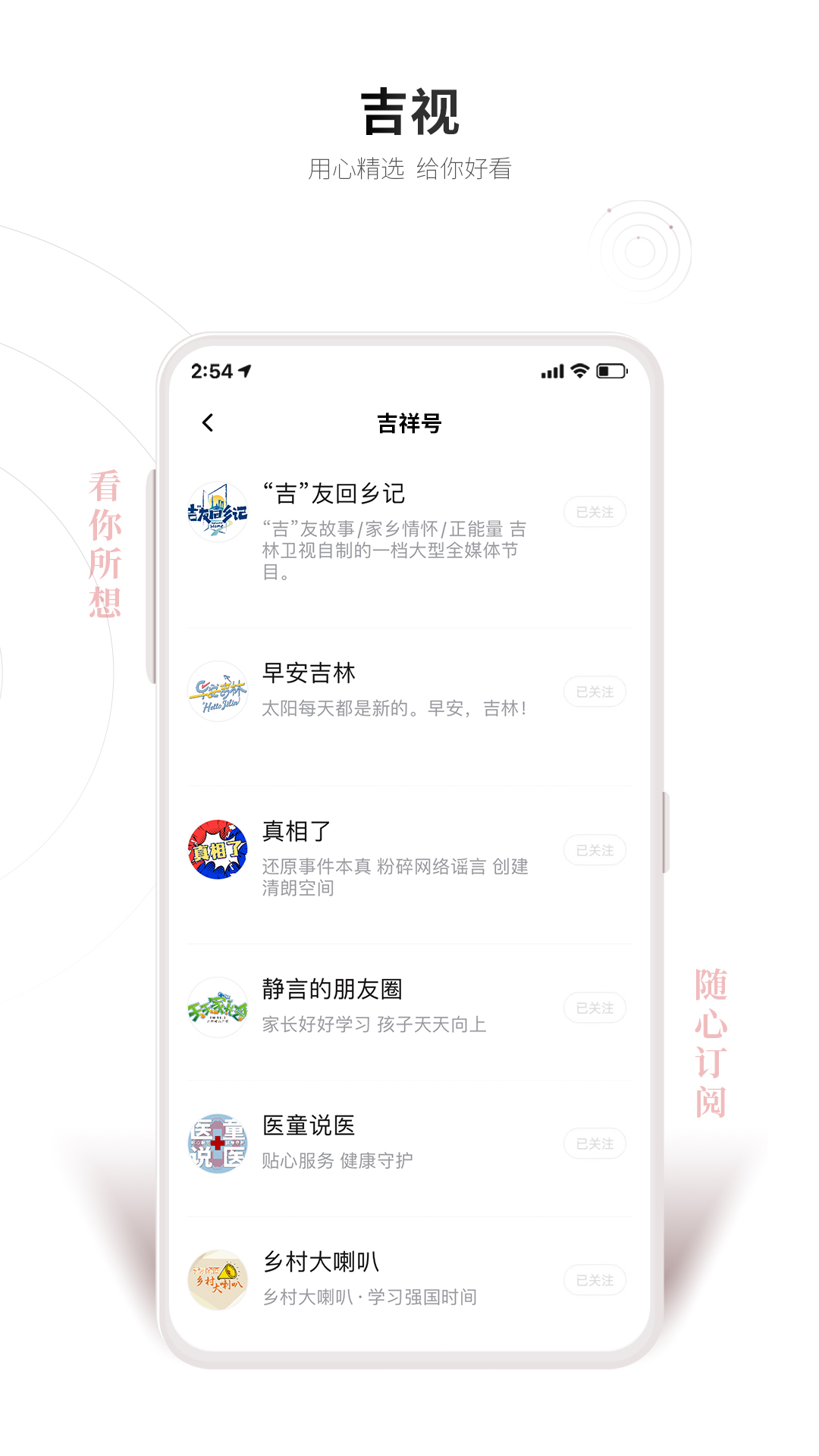 吉祥新闻 v6.1.8