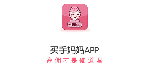 买手妈妈图片1