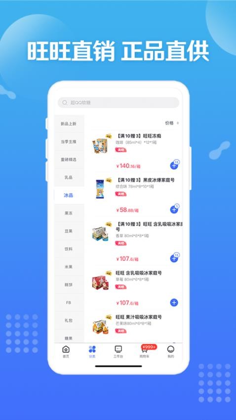 造旺计划(原旺仔旺铺)