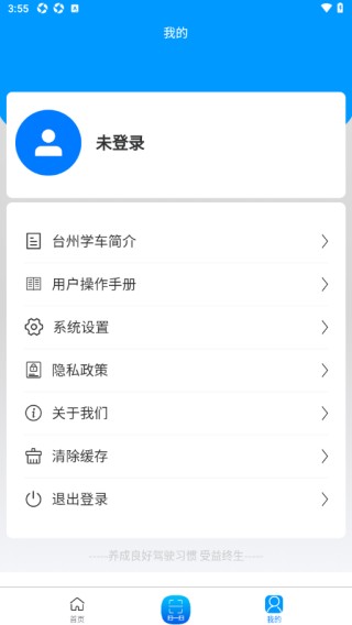 台州学车官方下载最新版