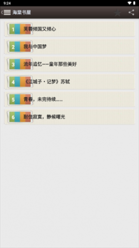 海棠书屋安装包