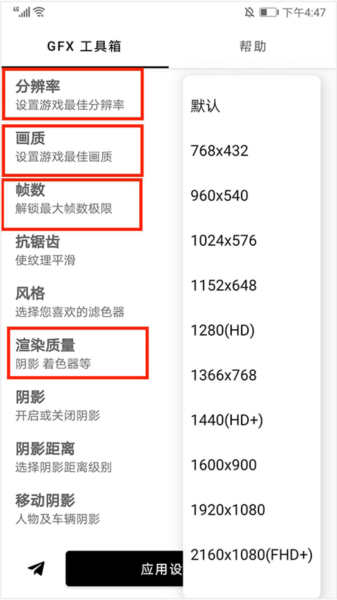 gfx工具箱画质助手5
