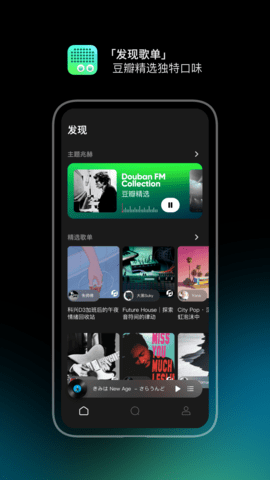 豆瓣电台在线收听 v7.1.2.1