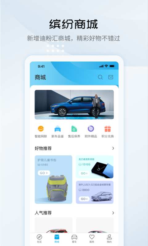 比亚迪汽车商城app v9.0.0安卓版下载