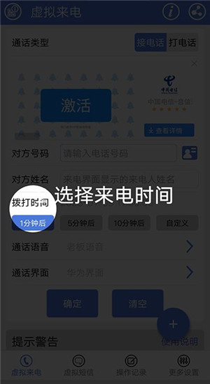 虚拟来电设置教程截图2