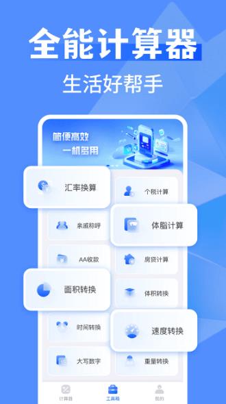 万能全能计算器