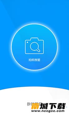 小猿搜题appv10.0.1