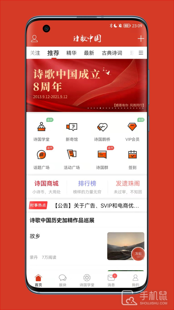 诗歌中国 v2.8.4