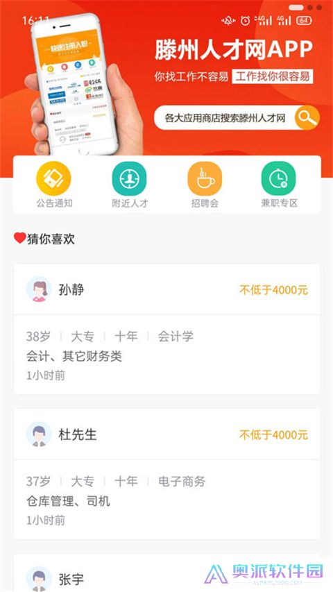 滕州人才网