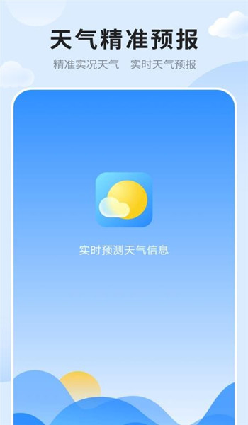 天气预报免费版准app v1.6