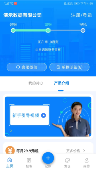 自记账app2