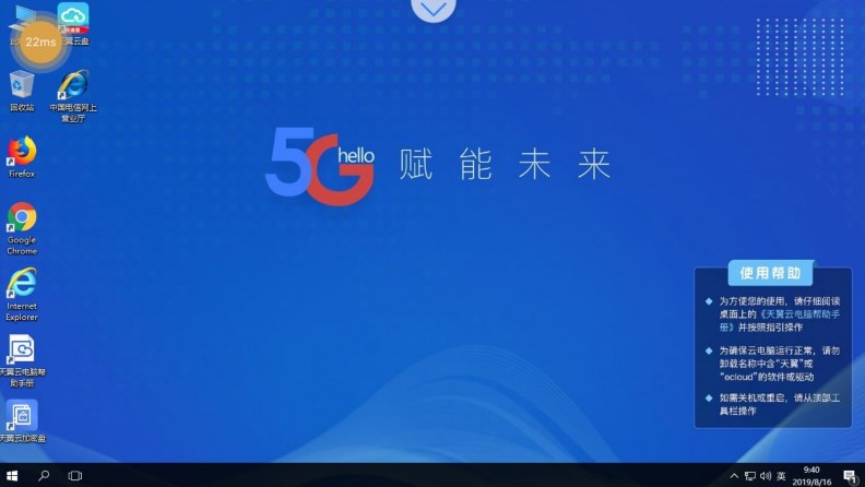 天翼云电脑app官方版 v2.5.10 安卓版app