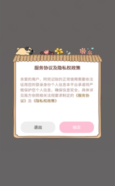 阿兜记账app最新版下载