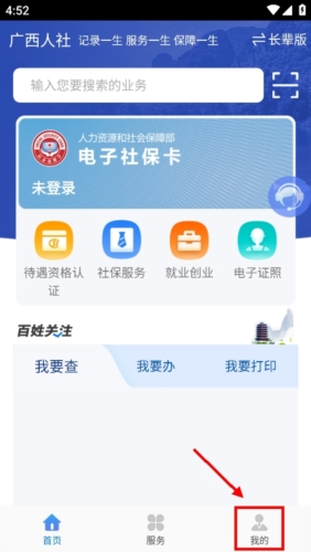 广西数智人社注册流程1