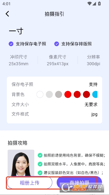 旺拍證件照app安卓版免費下載