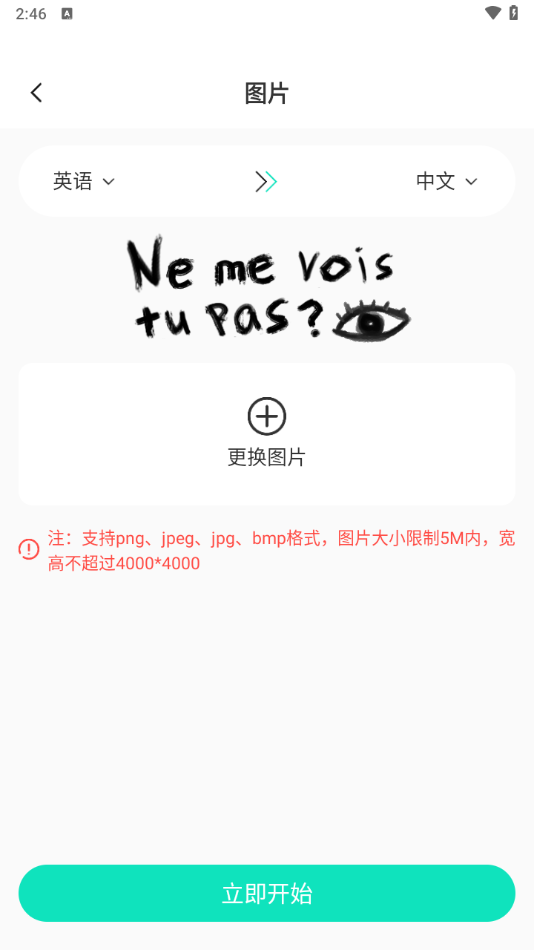 翻译功能使用教程截图5