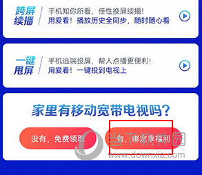咪咕视频爱看版怎么绑定机顶盒