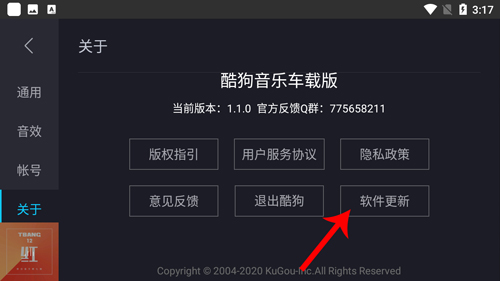 酷狗音乐车机版软件截图12