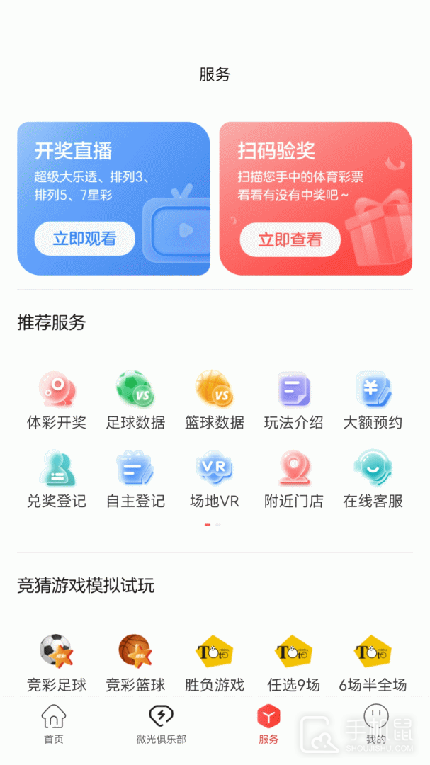 中国体育彩票 v3.5.8.052211