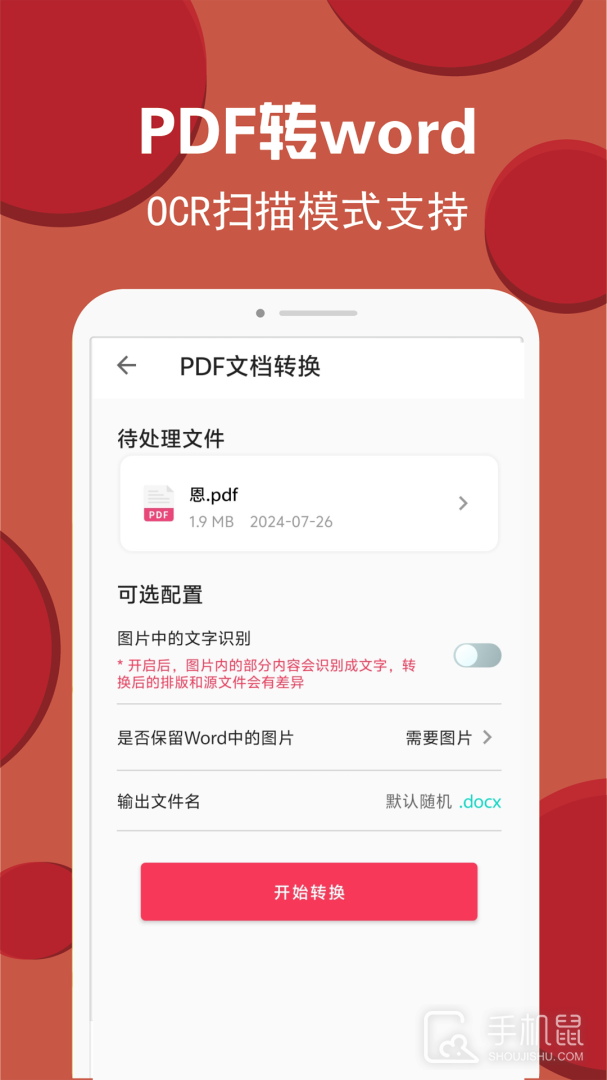 PDF转换编辑 v22
