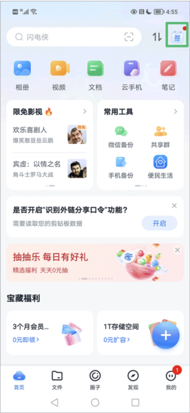 中国移动云盘8