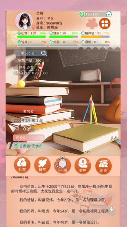 比特人生2024