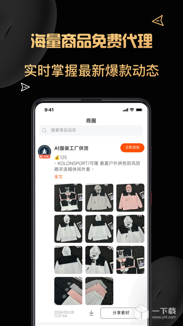 货源代理 v1.3.4最新版下载