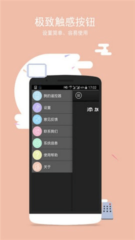 海尔电视遥控器手机版