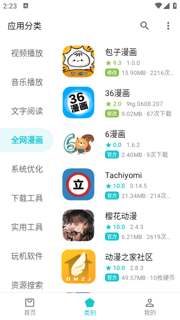 奇妙應用商店官方版