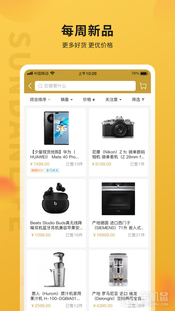 顺电味 v3.8.6