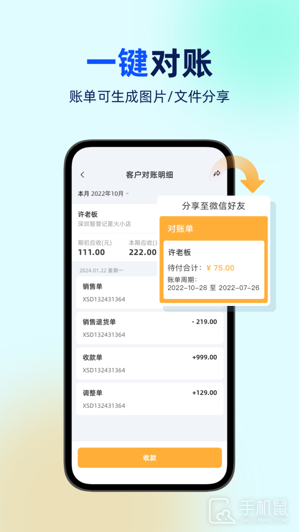 智慧记星火 v3.0.2
