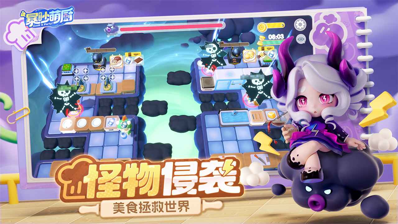 暴吵萌厨最新版