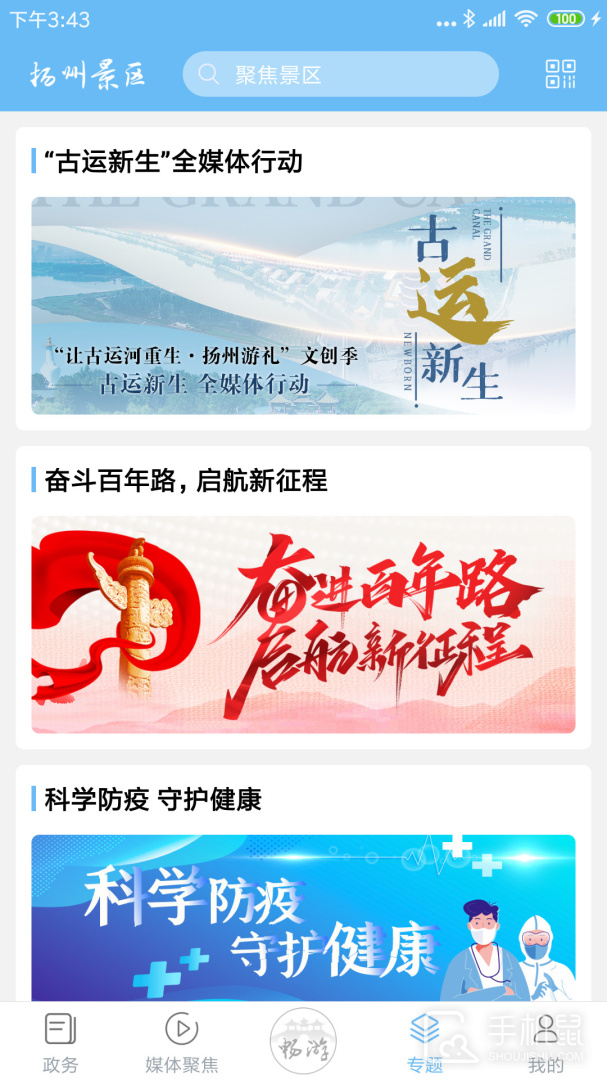 扬州景区 v1.1.9