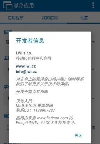 Floating Apps汉化版截图2