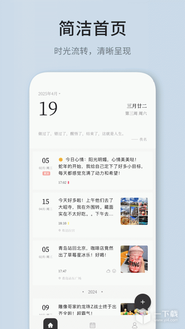 凡事日记 v2.0.0最新版下载