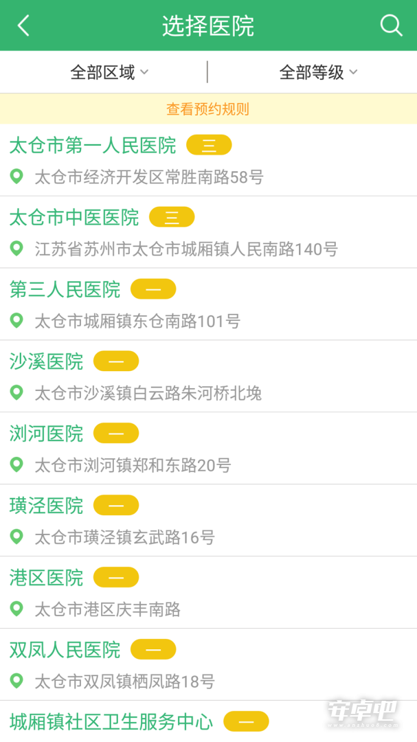 健康太仓截图2