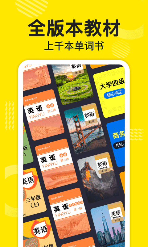 报呗英语app